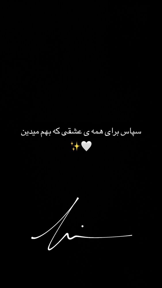  جدید ترین استوری اینستاگرام حامیم