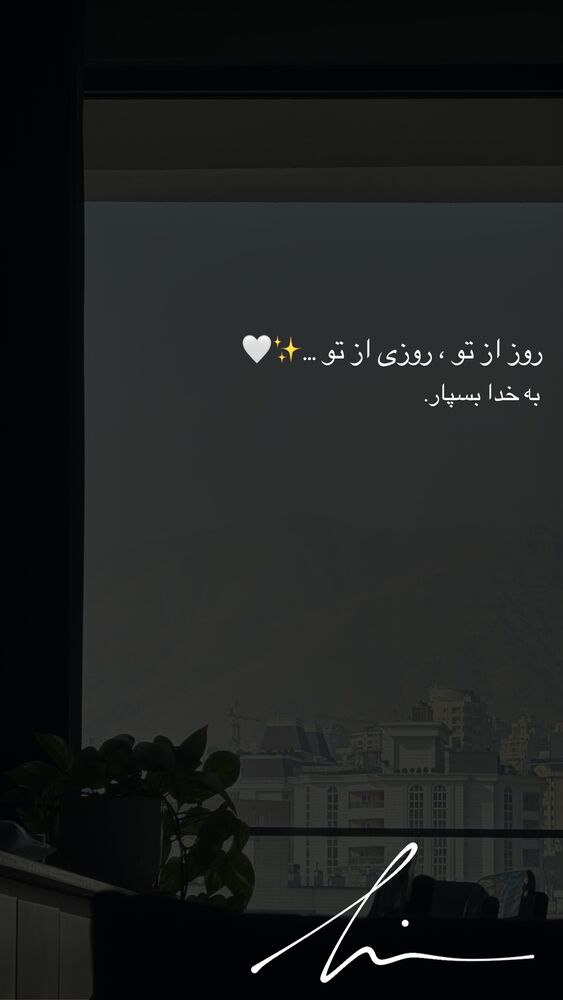  جدید ترین استوری اینستاگرام حامیم