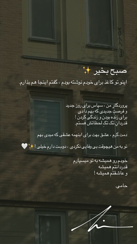  جدید ترین استوری اینستاگرام حامیم