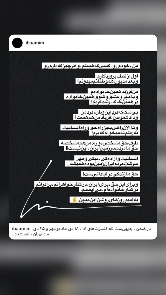  جدید ترین استوری اینستاگرام حامیم