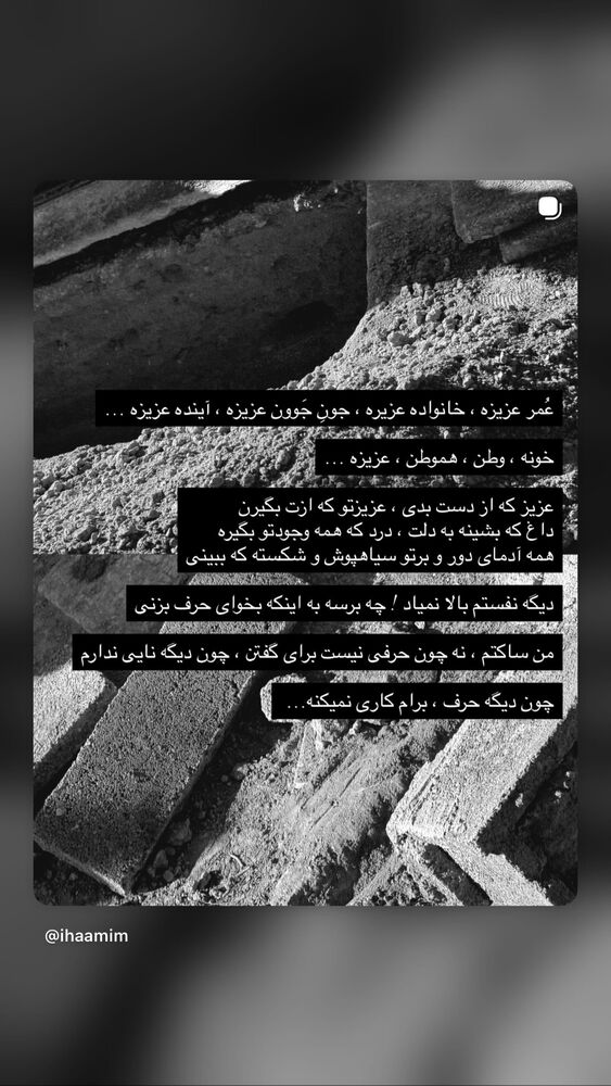  جدید ترین استوری اینستاگرام حامیم