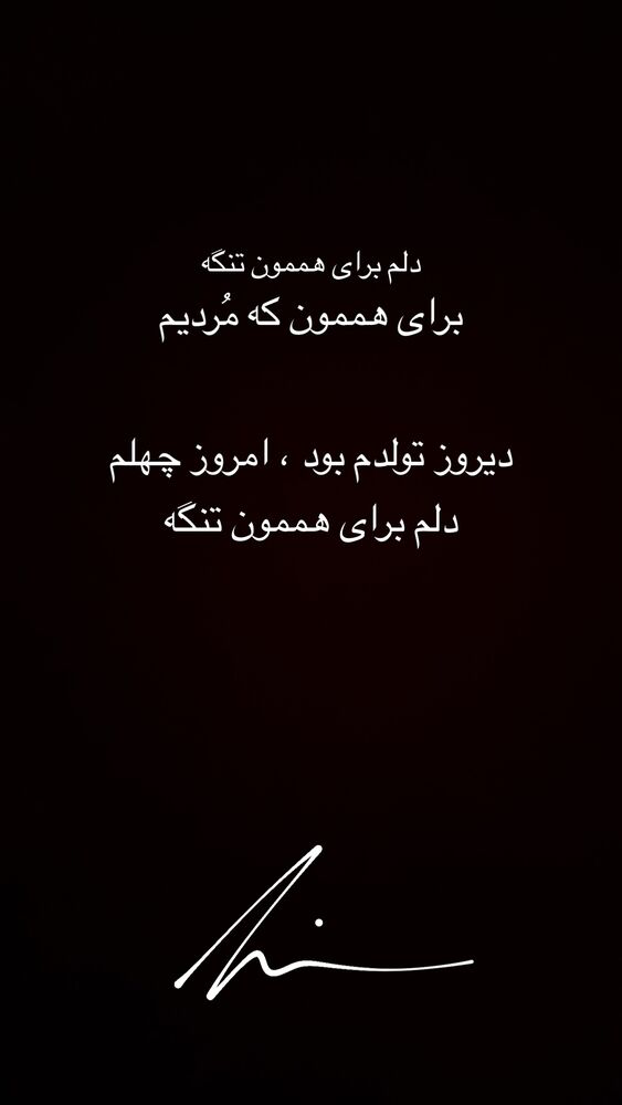  جدید ترین استوری اینستاگرام حامیم