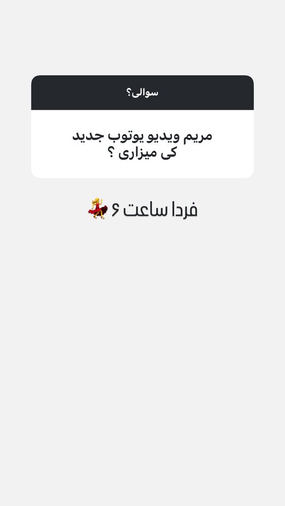  جدید ترین استوری اینستاگرام مریم خواجوی