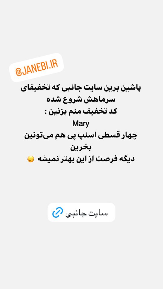  جدید ترین استوری اینستاگرام مریم خواجوی