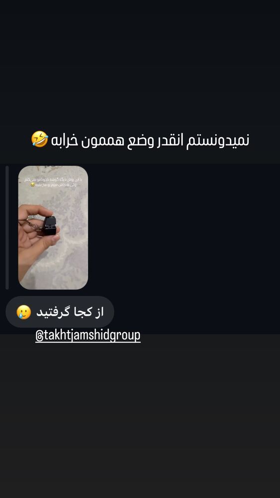  جدید ترین استوری اینستاگرام مریم خواجوی