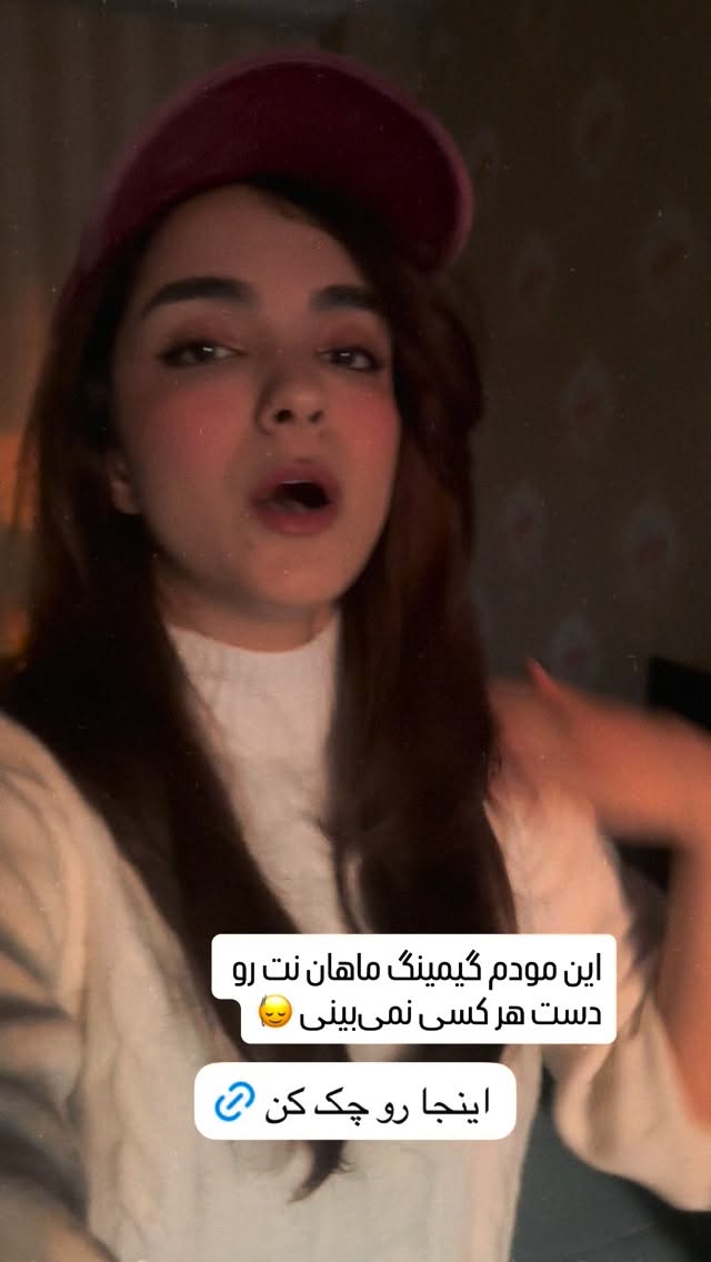  جدید ترین استوری اینستاگرام مریم خواجوی