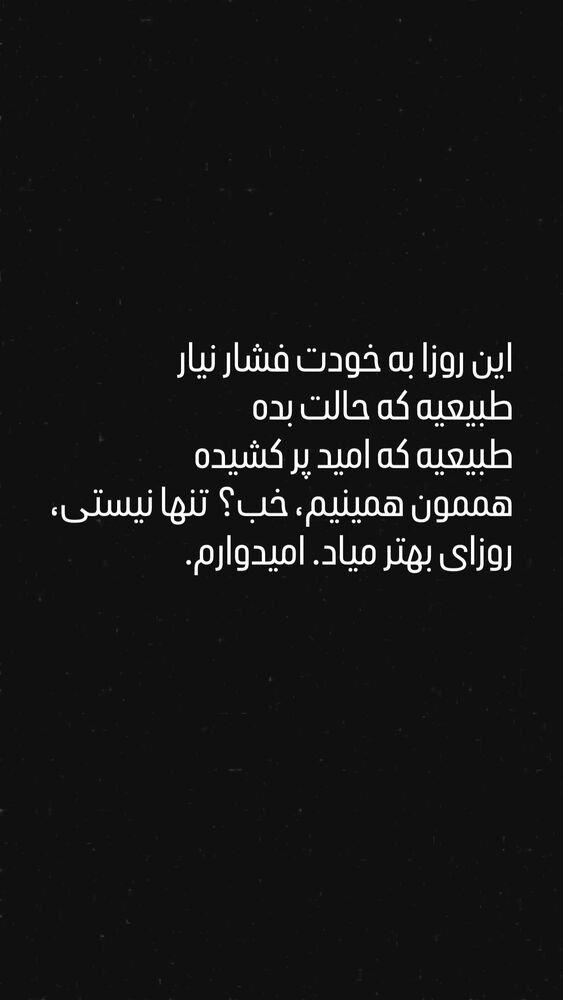  جدید ترین استوری اینستاگرام مریم خواجوی