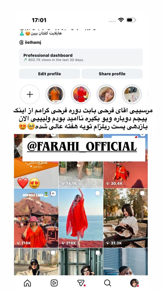  جدید ترین استوری اینستاگرام الام جعفری