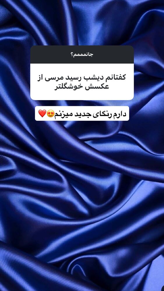  جدید ترین استوری اینستاگرام الام جعفری