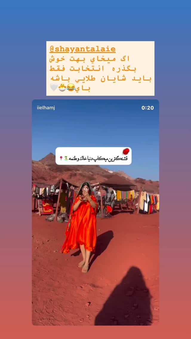  جدید ترین استوری اینستاگرام الام جعفری