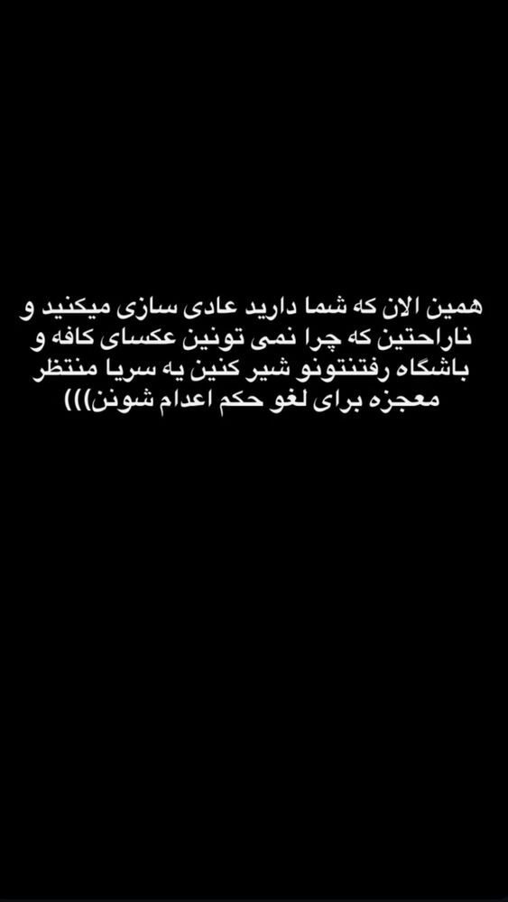  جدید ترین استوری اینستاگرام الام جعفری