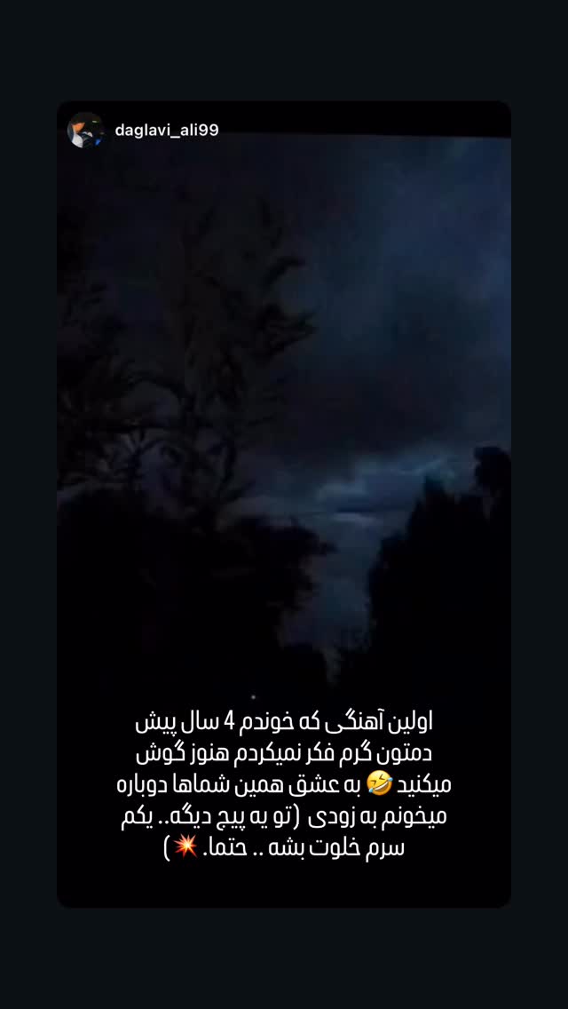  جدید ترین استوری اینستاگرام سیان