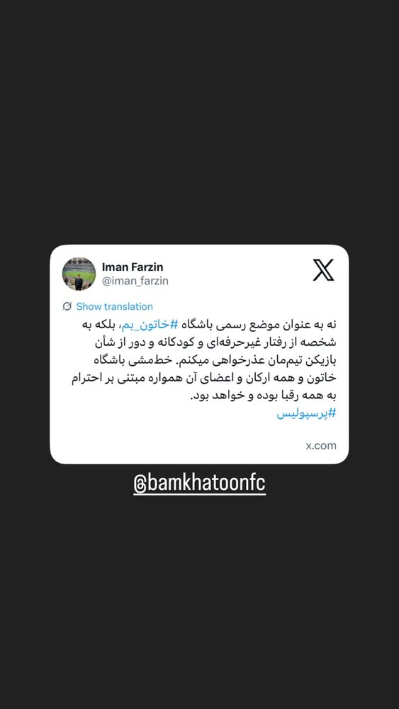  جدید ترین استوری اینستاگرام ایمان فرزین