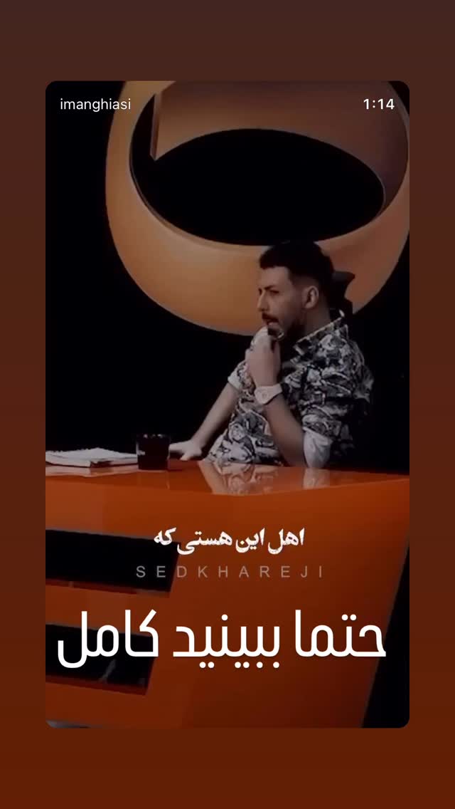  جدید ترین استوری اینستاگرام ايمان قياسى