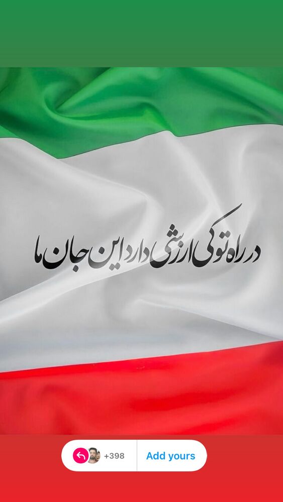  جدید ترین استوری اینستاگرام ايمان قياسى