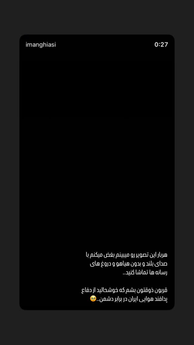  جدید ترین استوری اینستاگرام ايمان قياسى
