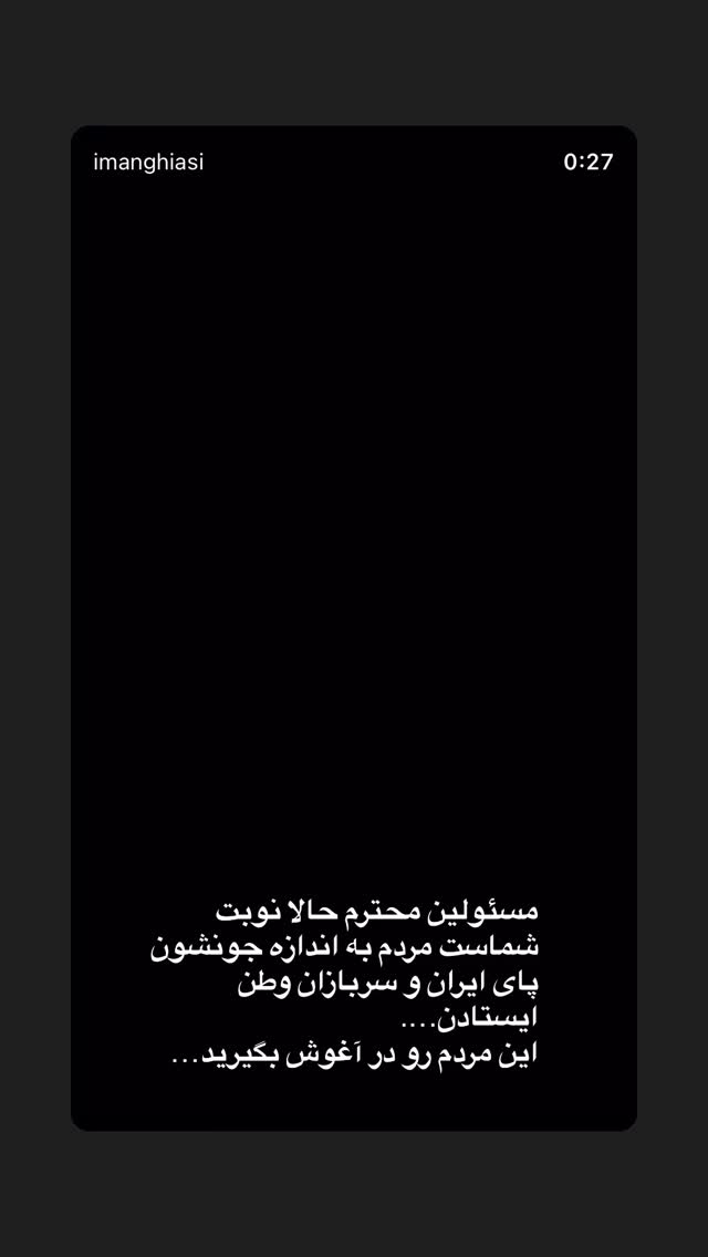  جدید ترین استوری اینستاگرام ايمان قياسى