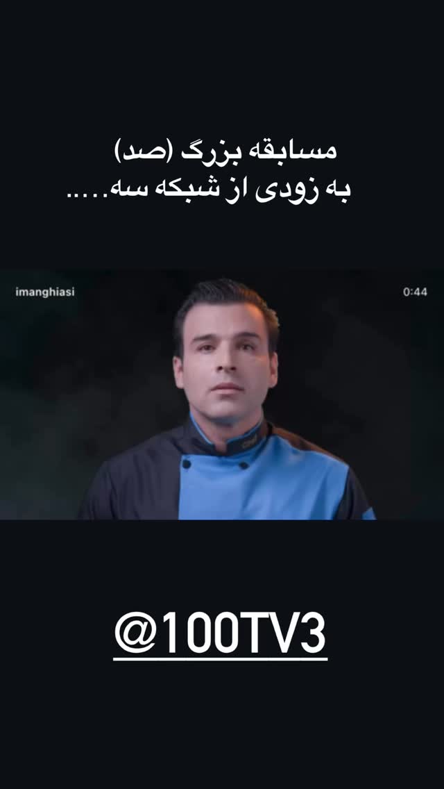  جدید ترین استوری اینستاگرام ايمان قياسى