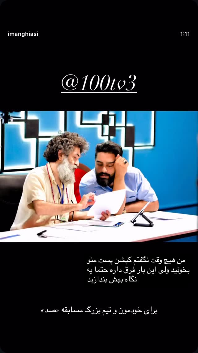  جدید ترین استوری اینستاگرام ايمان قياسى