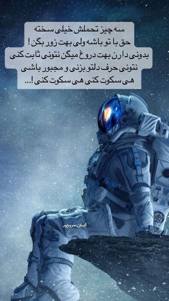  جدید ترین استوری اینستاگرام ايمان سرورپور