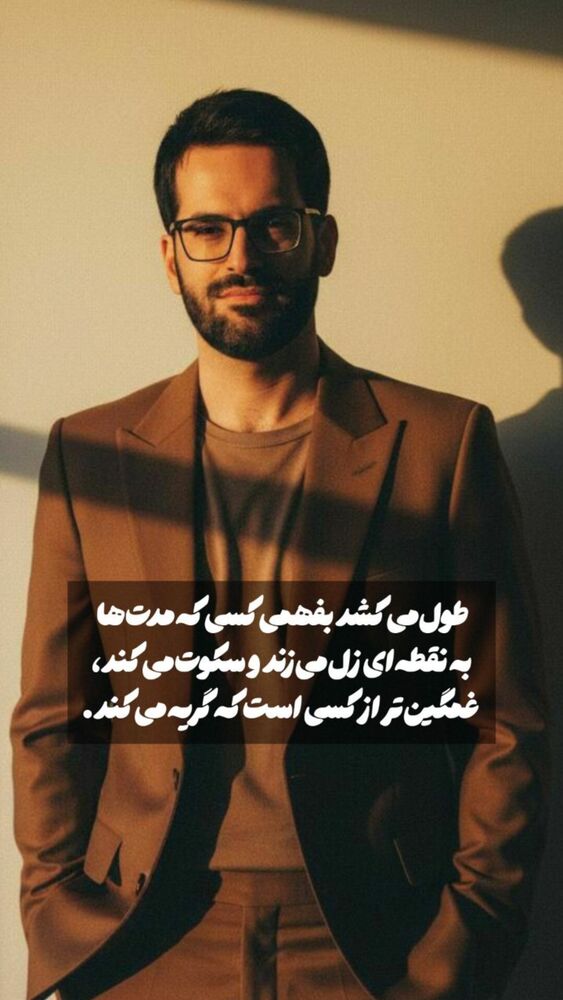  جدید ترین استوری اینستاگرام ايمان سرورپور
