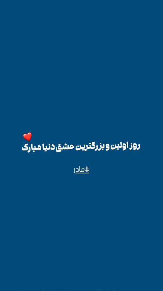  جدید ترین استوری اینستاگرام اینجا خوبه تبریز