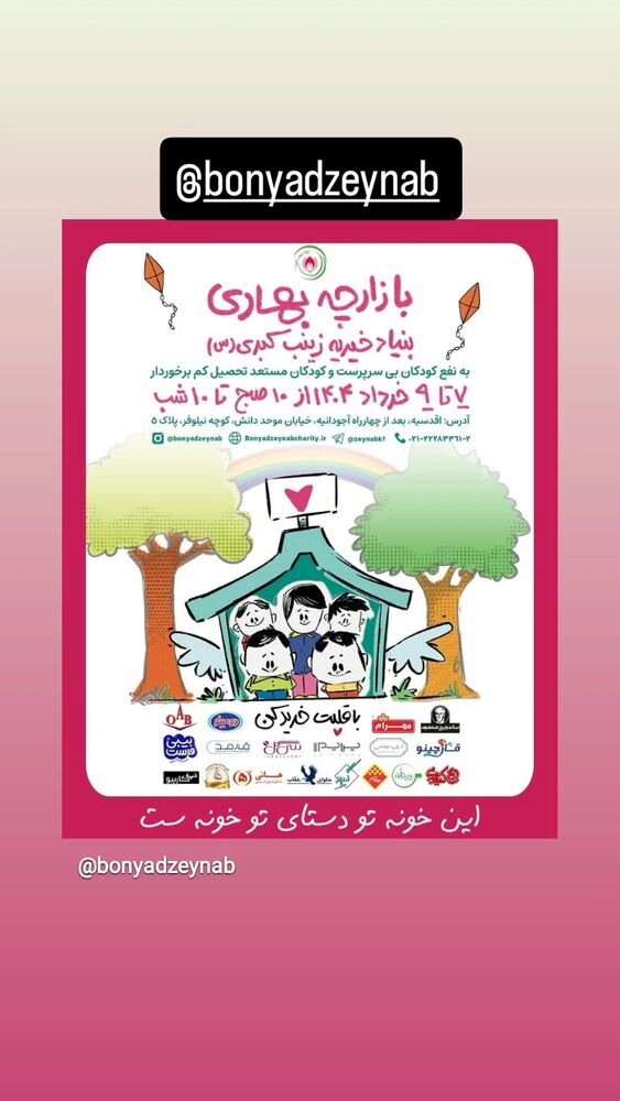  جدید ترین استوری اینستاگرام ایرج نوذری
