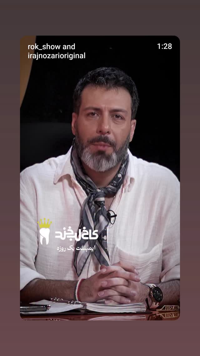  جدید ترین استوری اینستاگرام ایرج نوذری