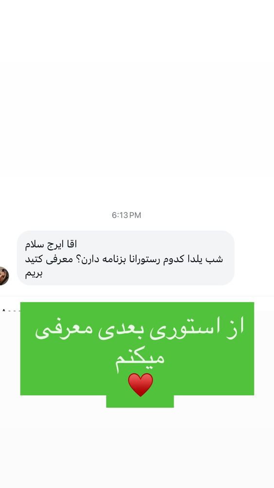  جدید ترین استوری اینستاگرام ایرج طاهری