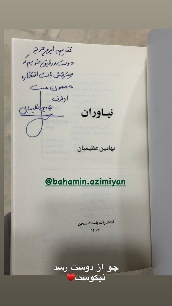  جدید ترین استوری اینستاگرام ایرج طاهری