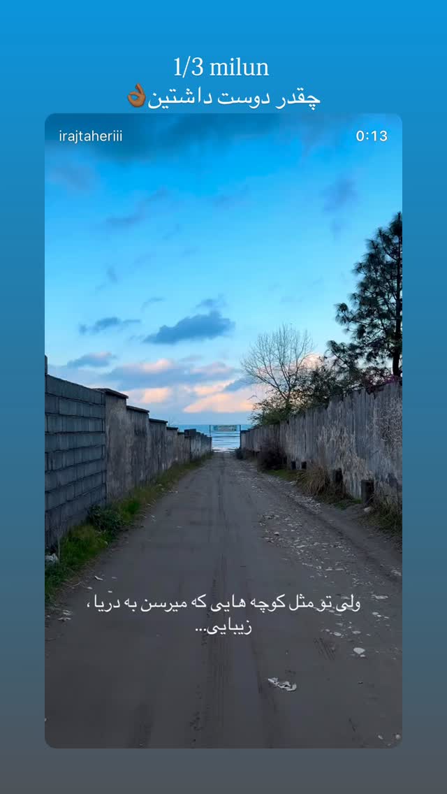  جدید ترین استوری اینستاگرام ایرج طاهری