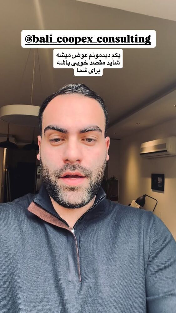  جدید ترین استوری اینستاگرام ایرج طاهری