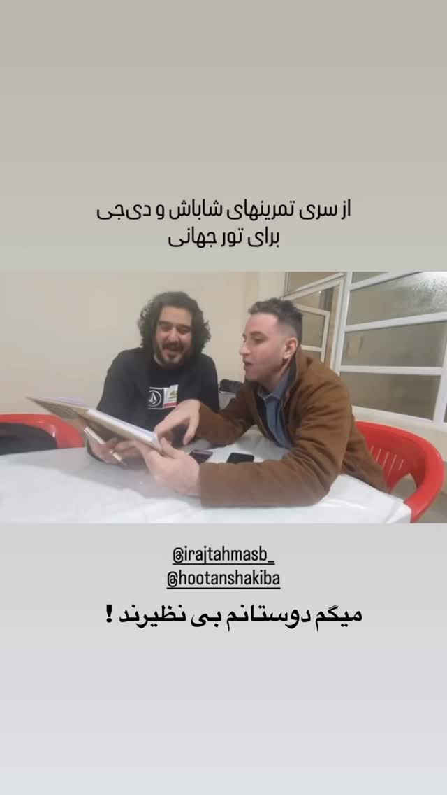  جدید ترین استوری اینستاگرام ایرج طهماسب