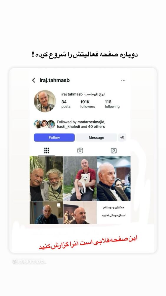 جدید ترین استوری اینستاگرام ایرج طهماسب