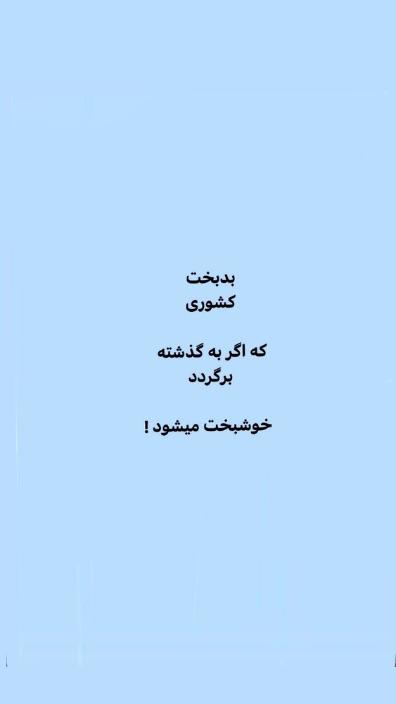  جدید ترین استوری اینستاگرام ایرج طهماسب
