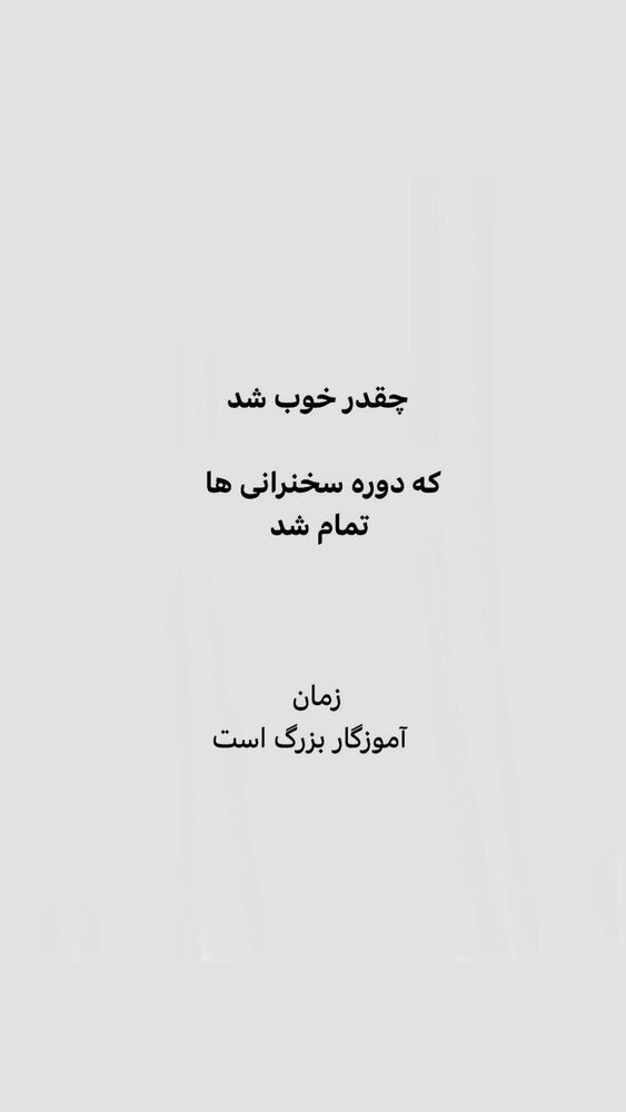  جدید ترین استوری اینستاگرام ایرج طهماسب