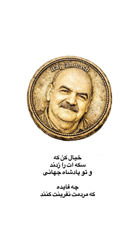  جدید ترین استوری اینستاگرام ایرج طهماسب