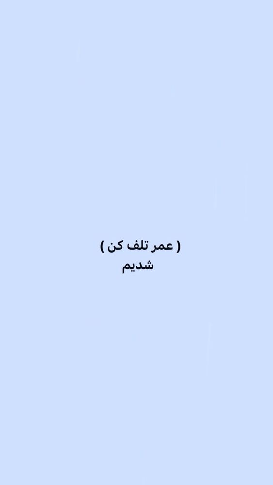  جدید ترین استوری اینستاگرام ایرج طهماسب