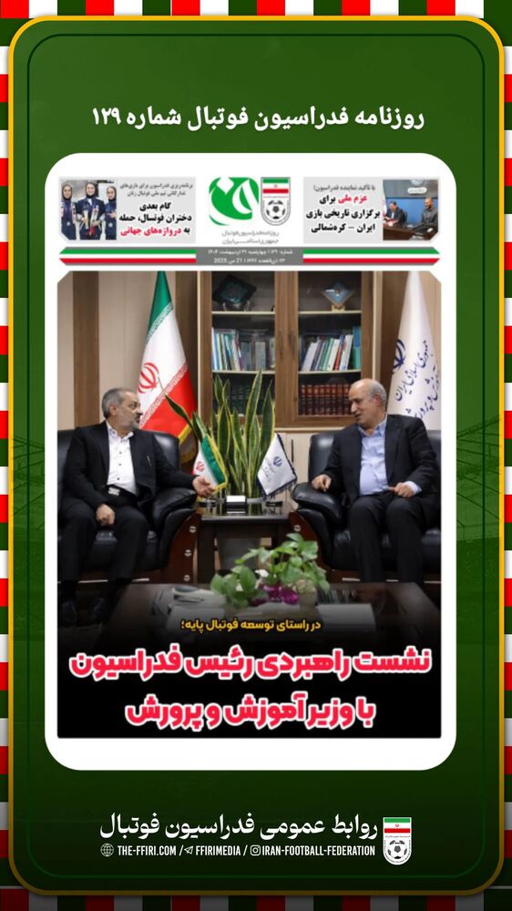  جدید ترین استوری اینستاگرام فدرایسون فوتبال ایران