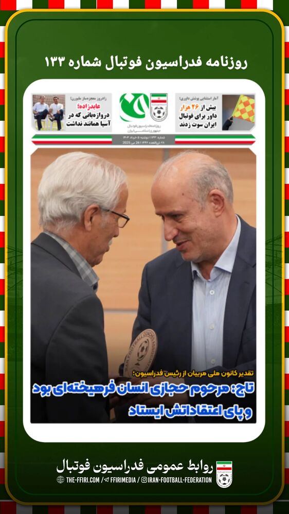  جدید ترین استوری اینستاگرام فدرایسون فوتبال ایران