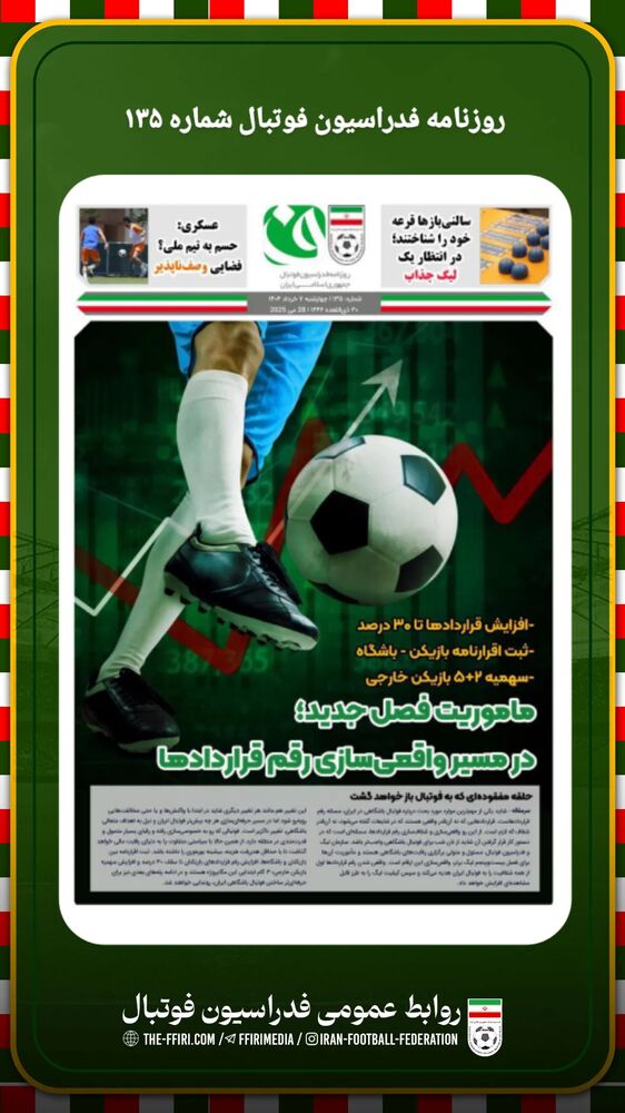  جدید ترین استوری اینستاگرام فدرایسون فوتبال ایران