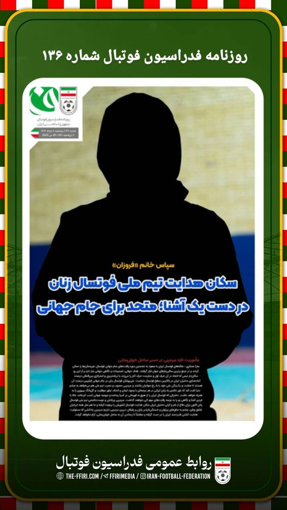  جدید ترین استوری اینستاگرام فدرایسون فوتبال ایران