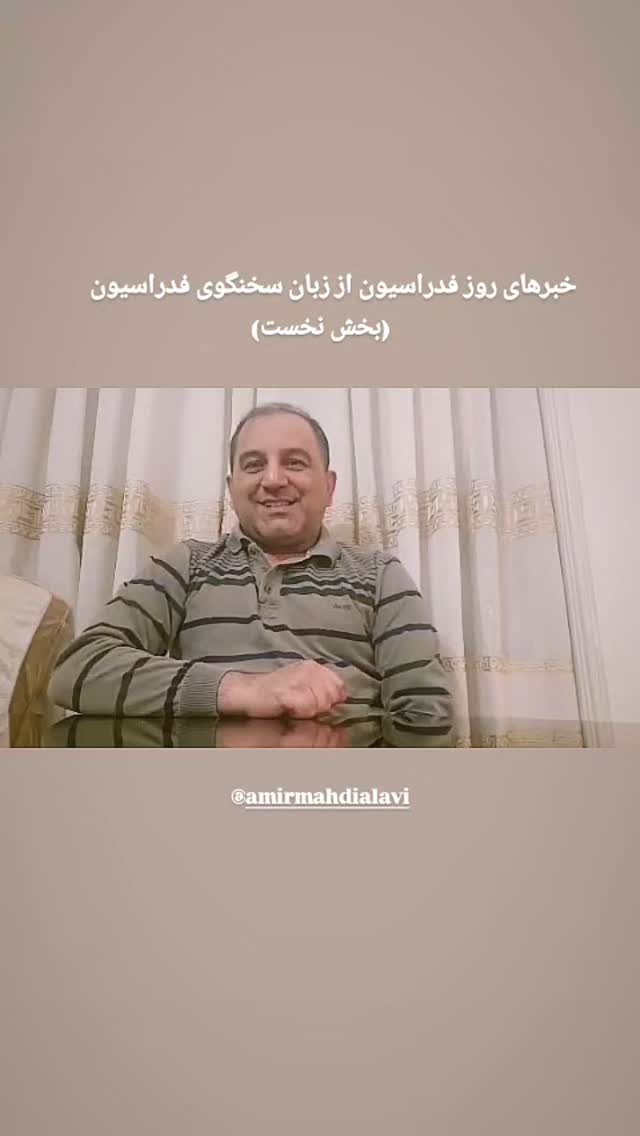  جدید ترین استوری اینستاگرام فدرایسون فوتبال ایران