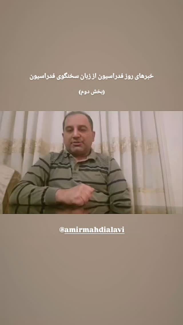  جدید ترین استوری اینستاگرام فدرایسون فوتبال ایران