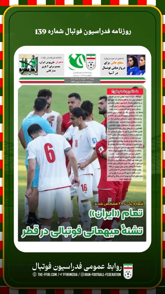  جدید ترین استوری اینستاگرام فدرایسون فوتبال ایران