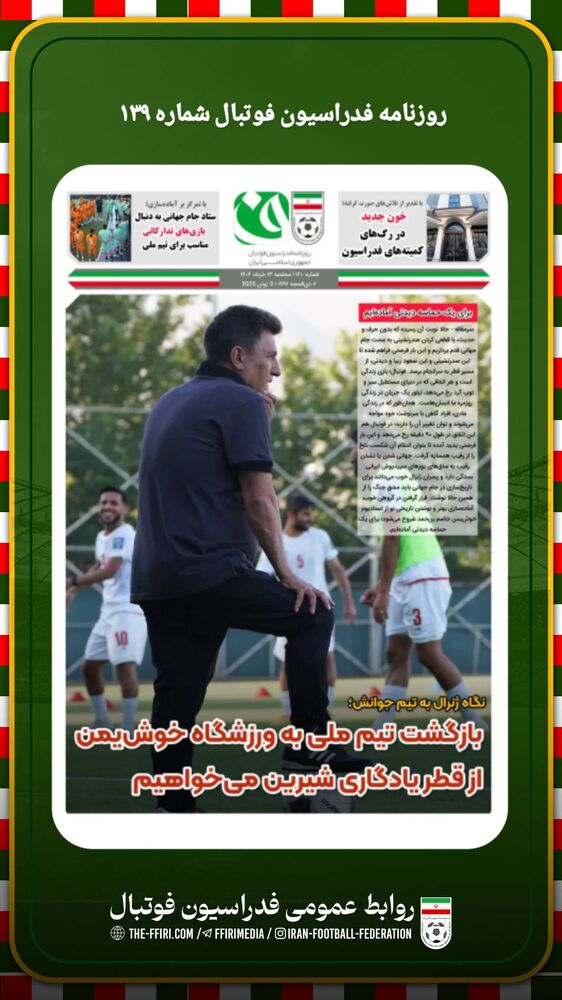  جدید ترین استوری اینستاگرام فدرایسون فوتبال ایران