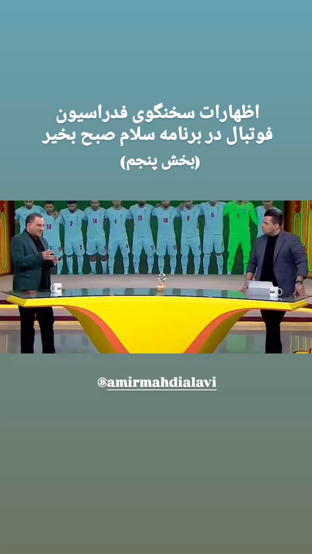  جدید ترین استوری اینستاگرام فدرایسون فوتبال ایران