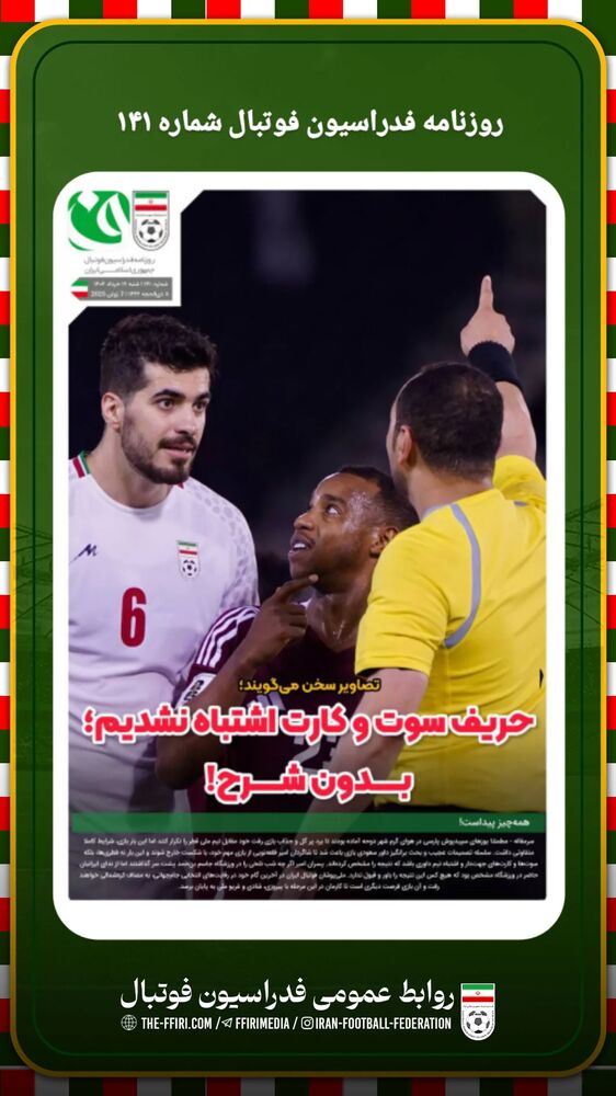  جدید ترین استوری اینستاگرام فدرایسون فوتبال ایران
