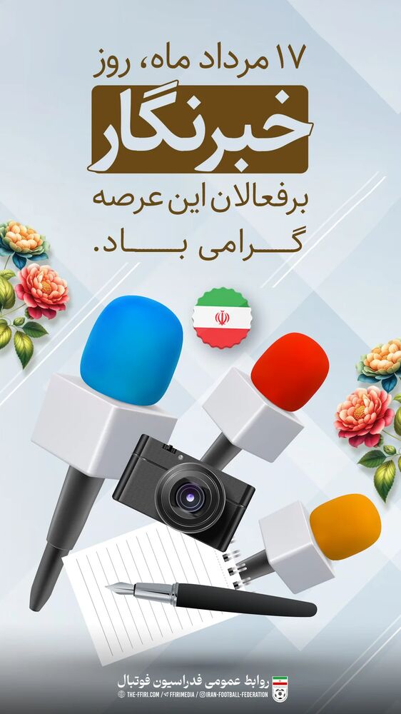  جدید ترین استوری اینستاگرام فدرایسون فوتبال ایران