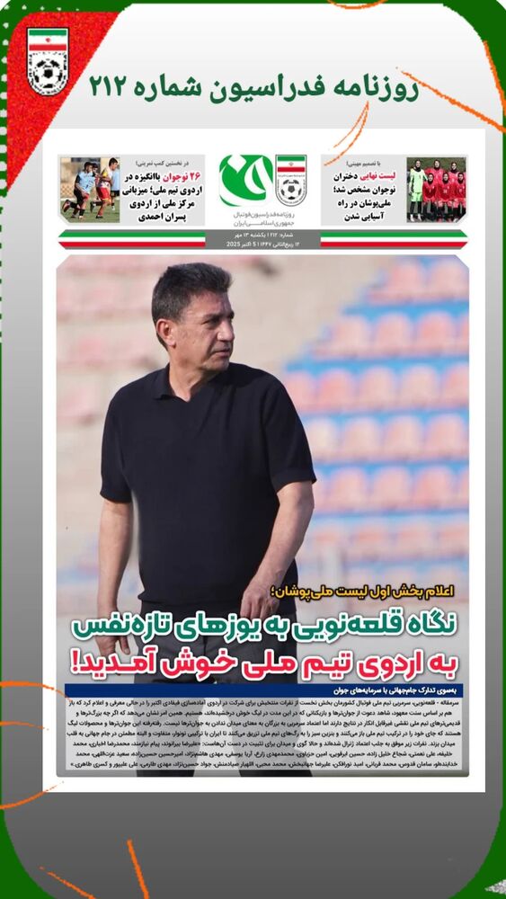  جدید ترین استوری اینستاگرام فدرایسون فوتبال ایران